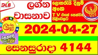 Lagna Wasana 4144 Today Lottery Result 20240427 DLB අද ලග්න වාසනාව Lagna Wasanawa 4144 results [upl. by Liu645]