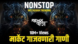 NONSTOP  MARATHI X HINDI  🙉🔊🔥  NONSTOP MARATHI VS HINDI DJ SONG DJ MARATHI  REMIX WALA 82K [upl. by Johann]