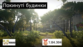 Uncrashed quotПокинуті будинкиquot на бронзу [upl. by Fahland]