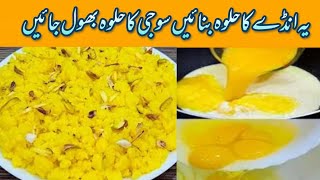 Anday Ka Halwa Recipe By Ruby HD channel [upl. by Llezniuq685]