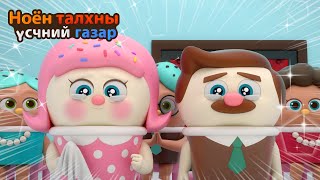 BreadBarbershop  Би чамайг үзэн яддаггүй  Mongolian Dubbing [upl. by Goto]