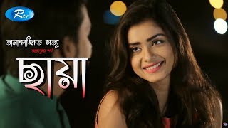 Chaya  ছায়া  Anakankkhito Shotto  Tanjin Tisha  Crime Drama  Rtv Special [upl. by Ping]