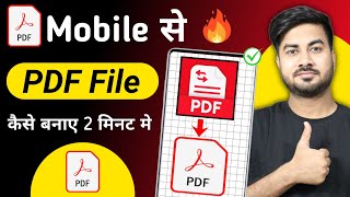 PDF File Kaise Banaye  Mobile Se Pdf File Kaise Banaye  How to create pdf file in mobile  PDF App [upl. by Trev35]