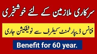 Good News about Government servants ll News for Govt Employees Pakistan 2019 ll Govt Servants [upl. by Tegirb637]