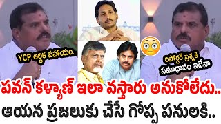 రిపోర్టర్ ప్రశ్నకి సమాధానం ఇదేనా 🫡 Botcha Satyanarayana Goosebumps Speech on Pawan Kalyan YS Jagan [upl. by Clie]