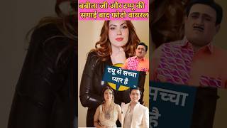 Taarak Mehta Ka Ooltah Chashmahs Babita ji gets engaged to Tappu 😵‍💫😱 munmun dutta and raj anadkat [upl. by Sirah]