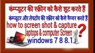 How to capture screenshot pc and laptops in windows 7 Urdu Hindi Tips and trick official shahrukh [upl. by Einnahpets]