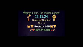 KR681 kerala lottery Guessing Number Today 231124 [upl. by Eiknarf]