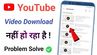 YouTube Se Video Download Nahi Ho Raha Hai Kya Kare  YouTube Video Download Problem Solve [upl. by Anoblav519]