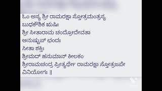 RAMA RAKSHA STOTHRA WITH KANNADA LYRICS [upl. by Hogue]