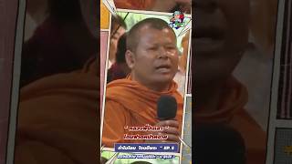 หลวงพี่ธีระปีนเสาไฟ quot เจอโยมสอนพระแบบจัดเต็ม quot EP5 ฅนตื่นธรรม [upl. by Barbi]