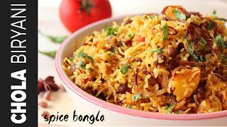 ছোলা বিরিয়ানি  Chola Biryani Chana Biryani Chola Biryani Recipe Bangla Iftar Recipe [upl. by Johm]