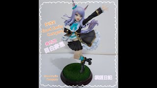 好微笑Good Smile Company 17 目白麥昆 [upl. by Llerehs131]