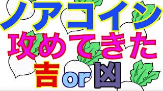 【仮想通貨】ノアコイン 戦略か？株売却！ 終わりか、始まりか [upl. by Isolde]