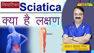 Sciatica के क्या है लक्षण  UNDERSTANDING SCIATICA WHAT CAUSES IT [upl. by Moriah]