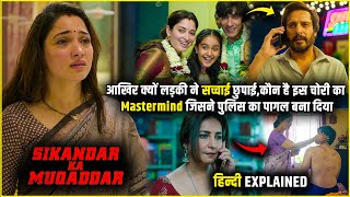 Aakhir kon hai is chori ka Mastermind  Sikandar Ka Muqaddar 2024 Movie explained in Hindi [upl. by Ariada]