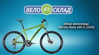 Обзор велосипеда Merida Matts 640 D 2016 [upl. by Eileek]