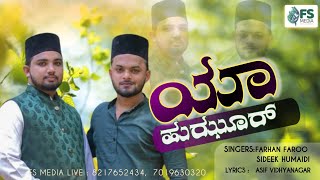 Eid Milad Beary Lyrical SongFree StreamsYa Huzoor [upl. by Yenal103]