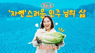 전국 비건 맛집이 궁금하다면 맛잘알 민주 님의 지속 가능한 하루🌿ㅣ모두의 삶 속으로 EP 4 [upl. by Durgy]