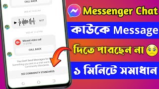 How to Fix See Community Standards Messenger 2023  Messenger Problem See Community Standards [upl. by Virginie]