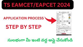 TS EAPCET 2024 online application process  How to apply for TS EAMCETTS EAPCET 2024 IN ONLINE [upl. by Ark580]