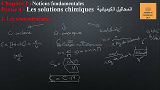 14  Les solutions chimiques المحاليل الكيميائية [upl. by Arleen]