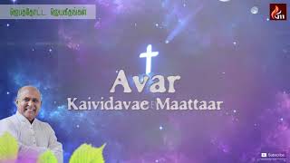 Kartharai Nambidungal Video Song  Father Berchmans Jebathotta Jeyageethangal [upl. by Nazay]