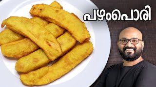 പഴം പൊരി  Easy Pazham Pori Recipe Kerala Style Ethakka Appam  Ethakka Boli [upl. by Gierc]