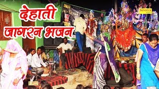 Dehati Jagran Bhajan  शेरावाली की तस्वीर बलम ला देना  Mata Rani Jagran  Rathore Cassettes [upl. by Bautram]