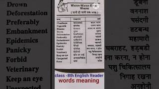 words meaning in hindi chapter 7 class 8th English readerMP board [upl. by Granville]