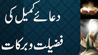 Dua e Kumayl in Urdu [upl. by Albertina]