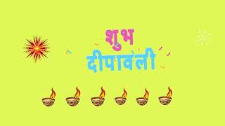 Shubh dipawali । happy Diwali । शुभ दिपावली । डंकिला । Dankila । Dankila Educational Channel । [upl. by Nalyr179]