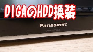 Panasonic DIGA パナソニック ディーガ 大容量HDDへの換装作業完結編。いや、完全に終了。とどめを刺す破壊完了 [upl. by Prissie849]