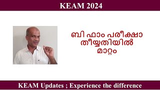 KEAM 2024 II Change in Exam Date [upl. by Jacintha183]