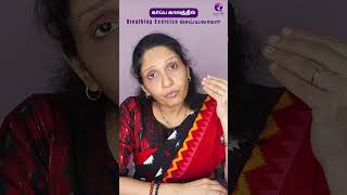 கர்ப்ப காலத்தில் Breathing Exercise செய்யலாமா pregnancyexercise pregnancytips pregnancy [upl. by Hax758]