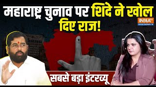 Eknath Shinde Exclusive Interview कौन जीतेगा महाराष्ट्र Maharashtra Election [upl. by Ttebroc249]