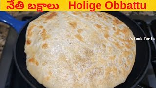 నేతి బక్షాలుబొబ్బట్ట్లు  Neathi Bakshalu  Kayi Holige  Obbattu Recipe [upl. by Nywroc]