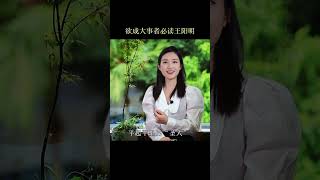 每個孩子在成長過程中，都應該有這套漫畫王陽明，來正面引導孩子，幫助孩子成為一個內心強大的人！ 育兒 [upl. by Ursulina]