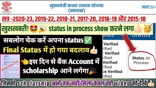 🛑 snatak scholarship payment in process 🔥 kanya utthan yojana bihar online 2024  ac me पैसा कब आएगा [upl. by Latsyrhc519]