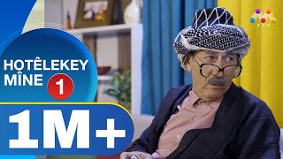 HOTÊLEKEY MÎNE  BEŞÎ 1  هۆتێله‌كه‌ی مینه‌  به‌شی 1 NEW [upl. by Ikram94]