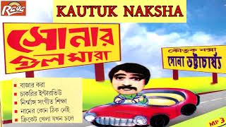 Hasir Jhalkani Jokes And Pairody bangla kautuk by SONA BHATTACHARJO [upl. by Aytida113]