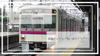 MIDI再現京王線つつじヶ丘駅接近メロディ「思い出のアルバム」 [upl. by Inaflahk]