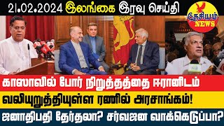 ஜனாதிபதித் தேர்தலா சர்வஜன வாக்கெடுப்பா அரசாங்கம் அறிவிப்பு  Srilanka Tamil News  THESIYAM News [upl. by Uria824]