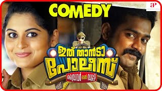 Ithu Thaanda Police Malayalam Movie  Full Movie Comedy  02  Asif Ali  Janani Iyer  Abhirami [upl. by Tarrant]