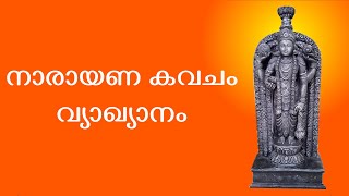 നാരായണ കവചം വ്യാഖ്യാനം  Meaning of Narayana Kavacham  Malayalam  Gireesh Haridas [upl. by Emina]