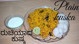 ರುಚಿಯಾದ ಕುಷ್ಕ ಮಾಡುವ ವಿಧಾನ Plain kuska recipe in Kannada Magathi kitchen 3 [upl. by Grodin941]