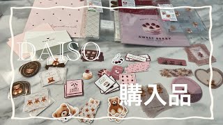 【ダイソー購入品】100均購入品バレンタインステッカーラッピング袋 [upl. by Ymassej]