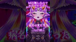 【歌ってみた】病名は愛だった 歌ってみた セルフ受肉 vtuber 新人vtuber virtualsinger cover うたってみた [upl. by Atiuqrahc]