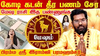 மேஷம்  கடன் தீர  Mesham  Kadan theera pariharam  3 Ways to Clear Your Loan  Ramji Swamigal [upl. by Adiahs43]