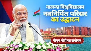 PM Modis speech at inauguration of new campus of Nalanda University in Bihar [upl. by Sllew]